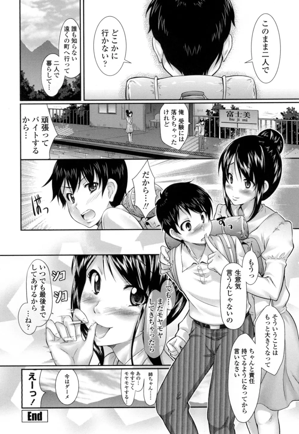 教えてセンセイっ♡ Page.135