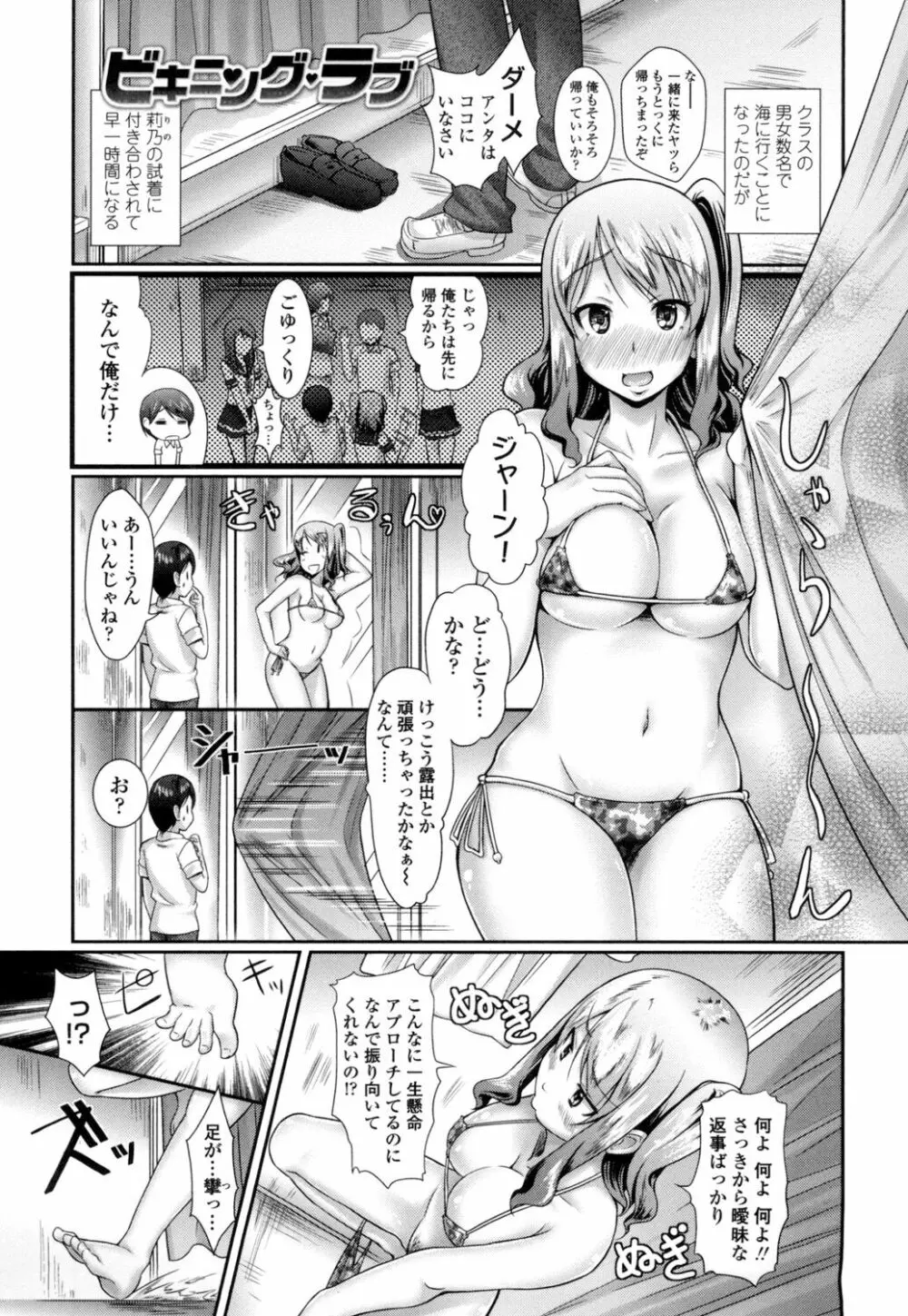 教えてセンセイっ♡ Page.136