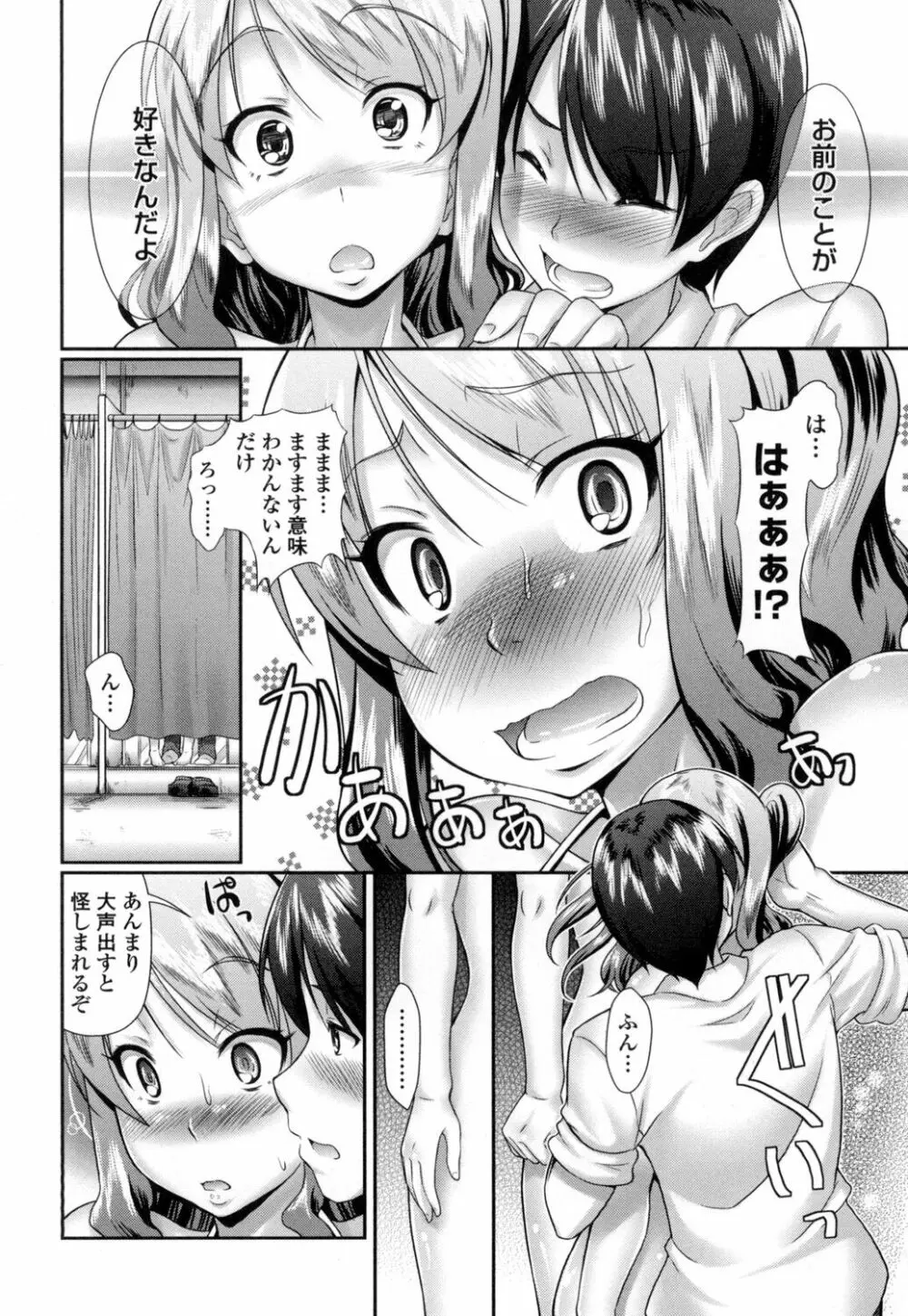 教えてセンセイっ♡ Page.139