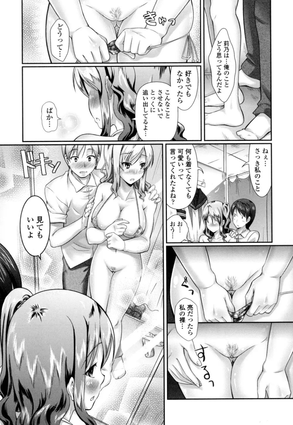 教えてセンセイっ♡ Page.140