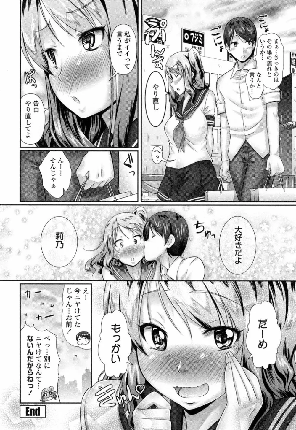 教えてセンセイっ♡ Page.153