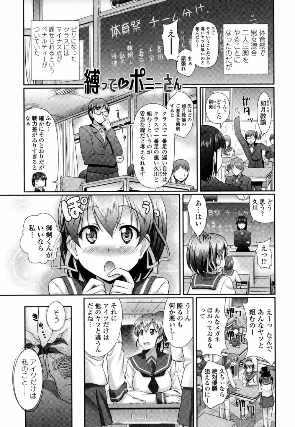 教えてセンセイっ♡ Page.154