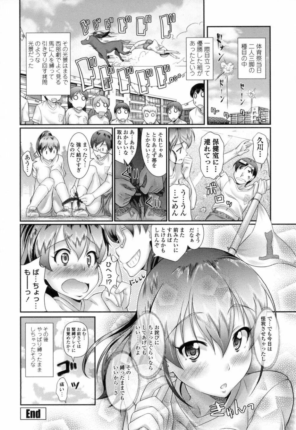 教えてセンセイっ♡ Page.171