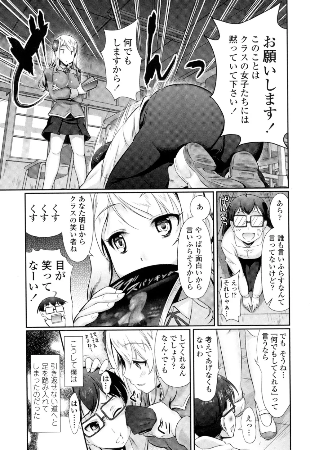 教えてセンセイっ♡ Page.174