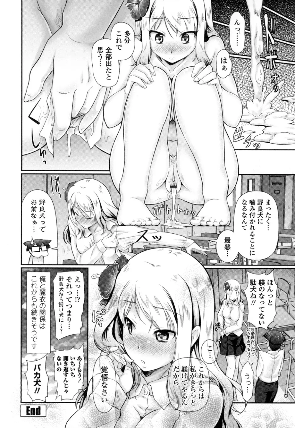 教えてセンセイっ♡ Page.189