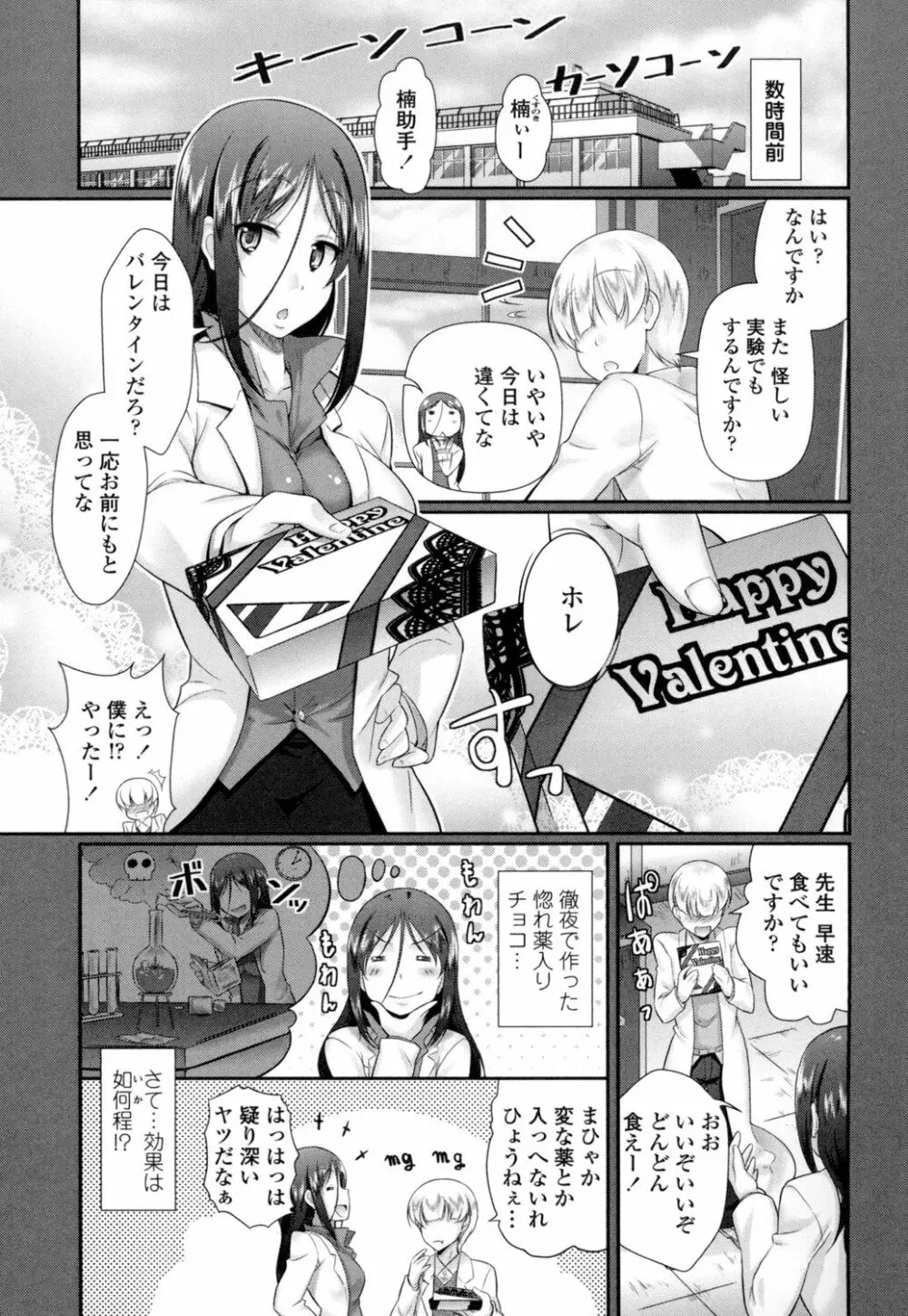 教えてセンセイっ♡ Page.194