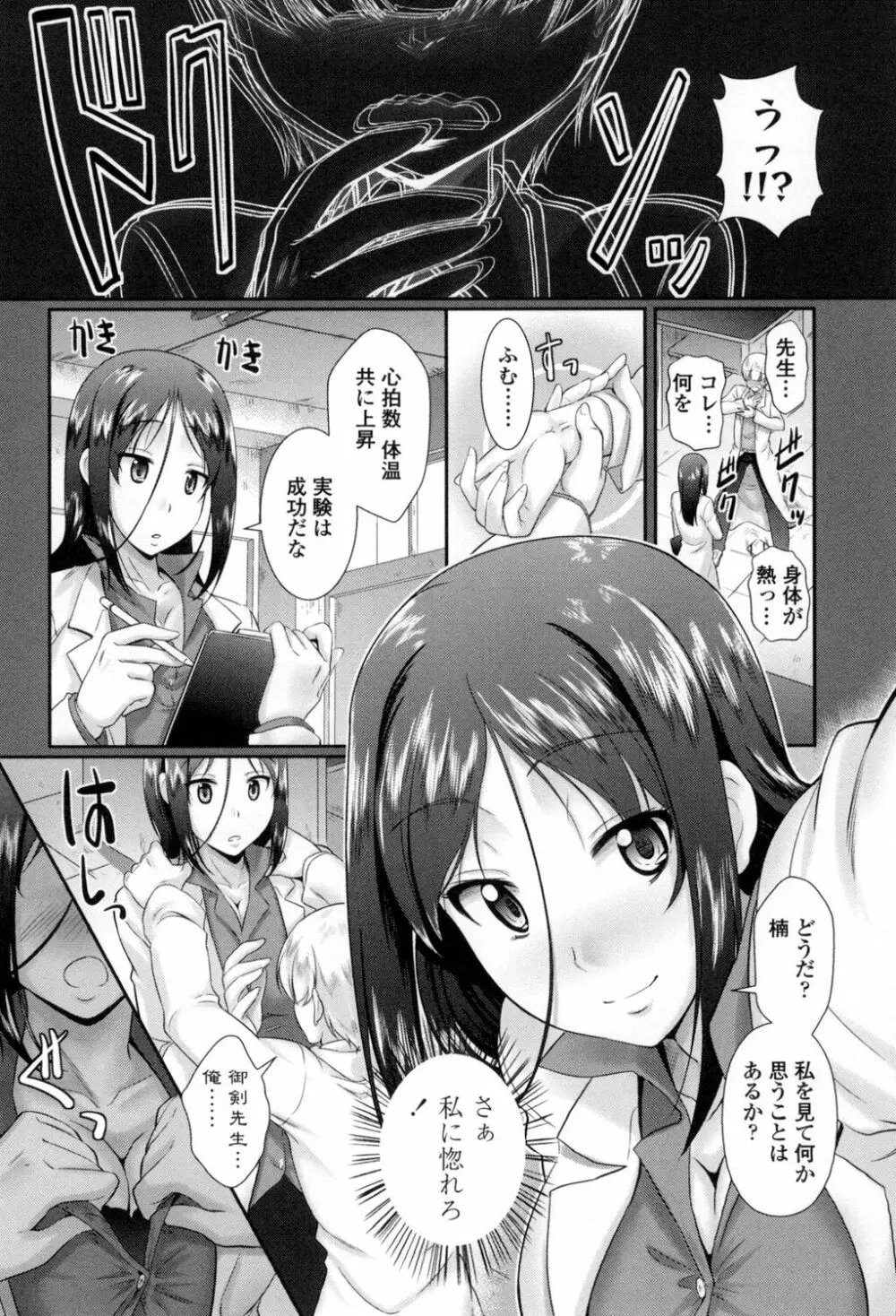 教えてセンセイっ♡ Page.195