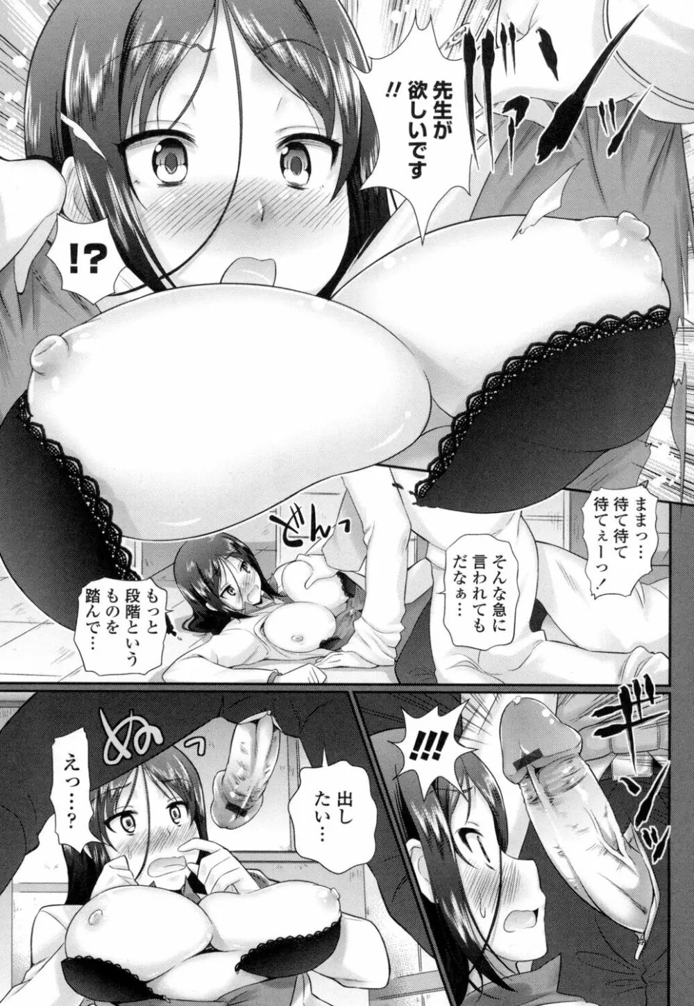 教えてセンセイっ♡ Page.196