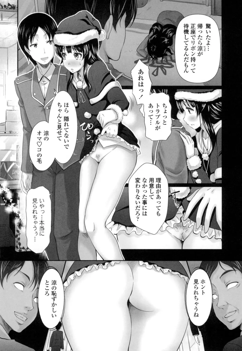 教えてセンセイっ♡ Page.27