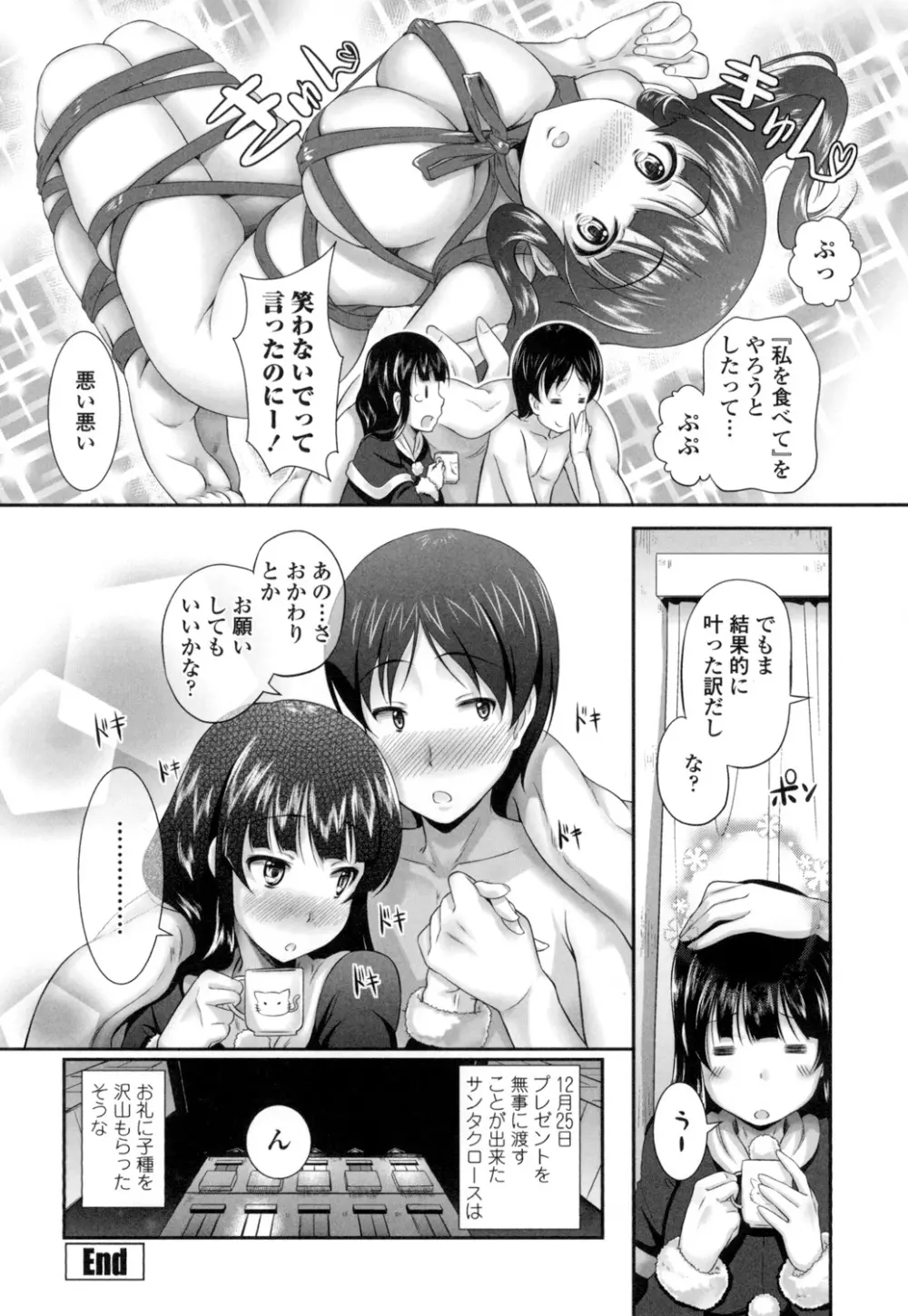 教えてセンセイっ♡ Page.43