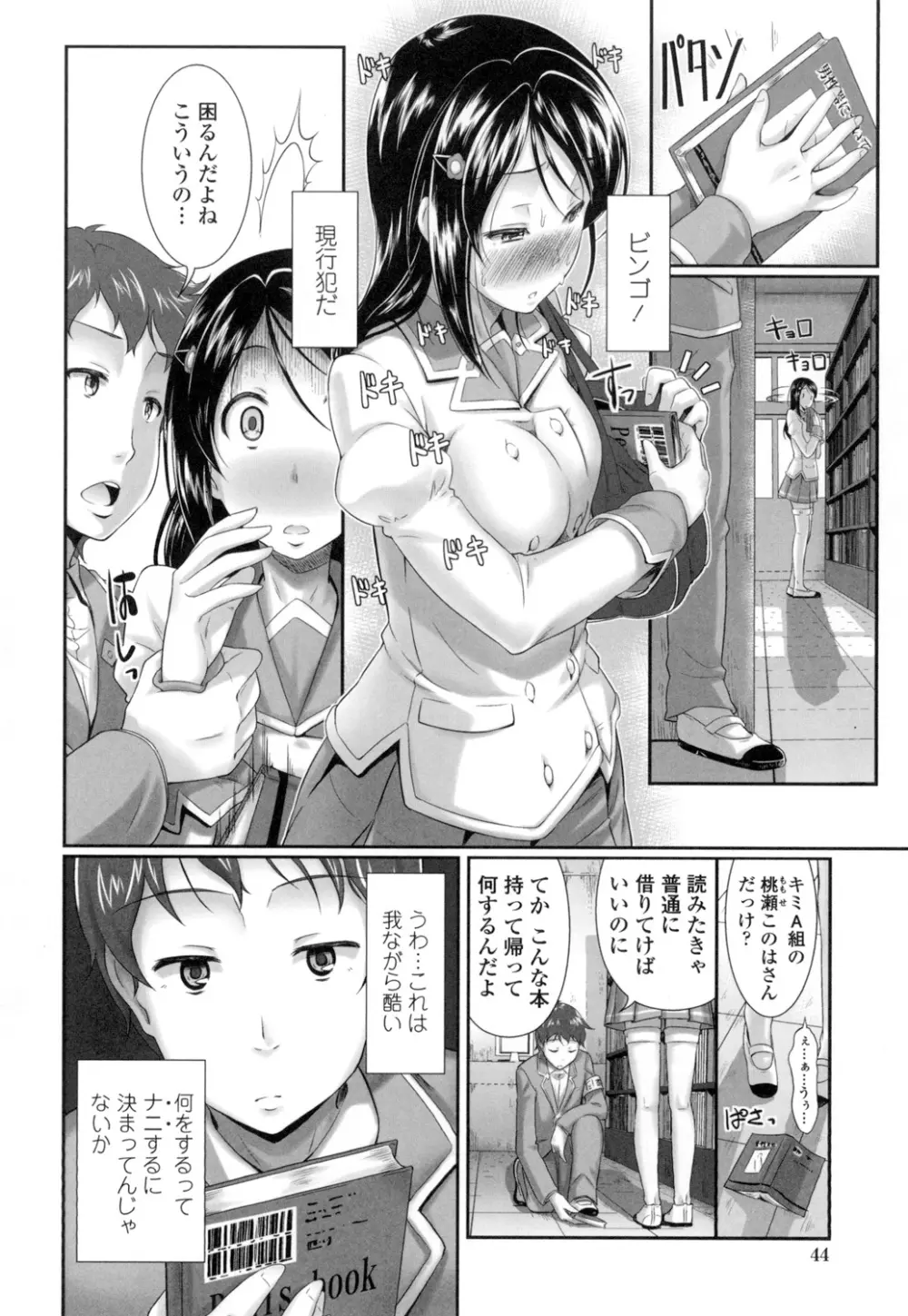 教えてセンセイっ♡ Page.45