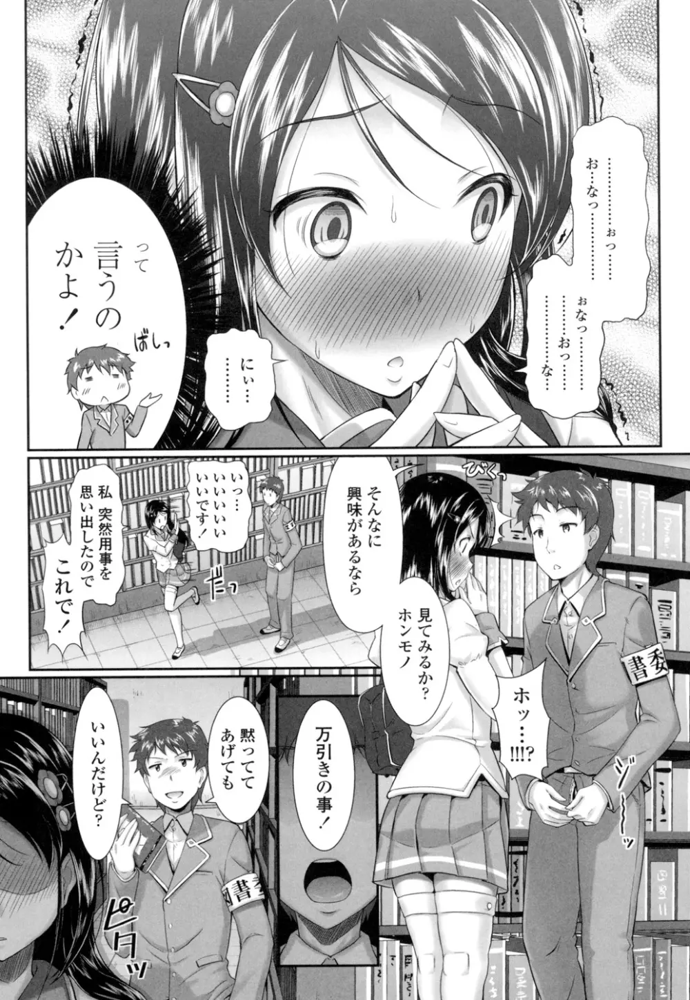 教えてセンセイっ♡ Page.46