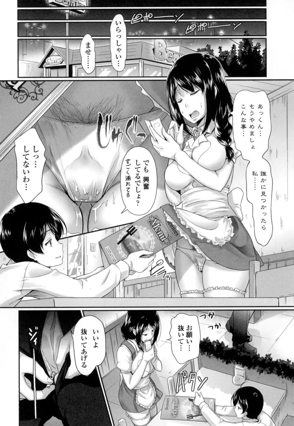 教えてセンセイっ♡ Page.67