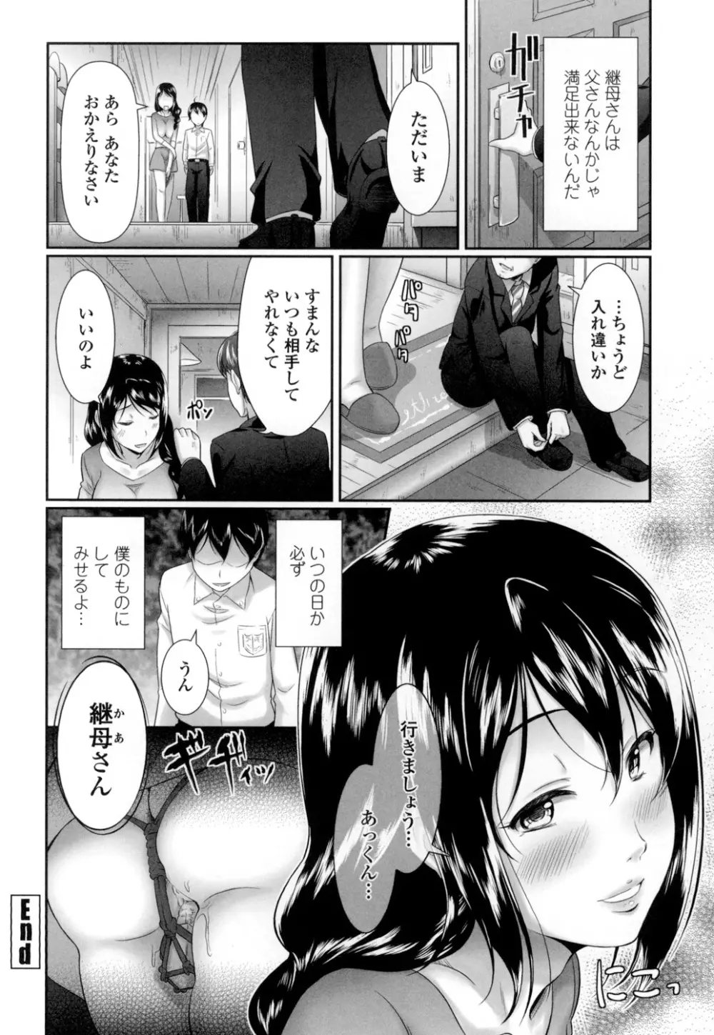 教えてセンセイっ♡ Page.79