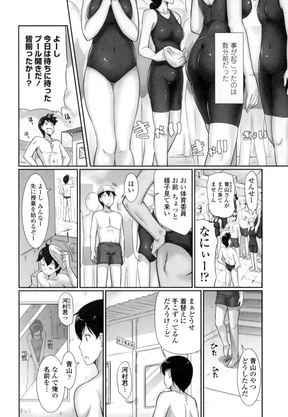 教えてセンセイっ♡ Page.81