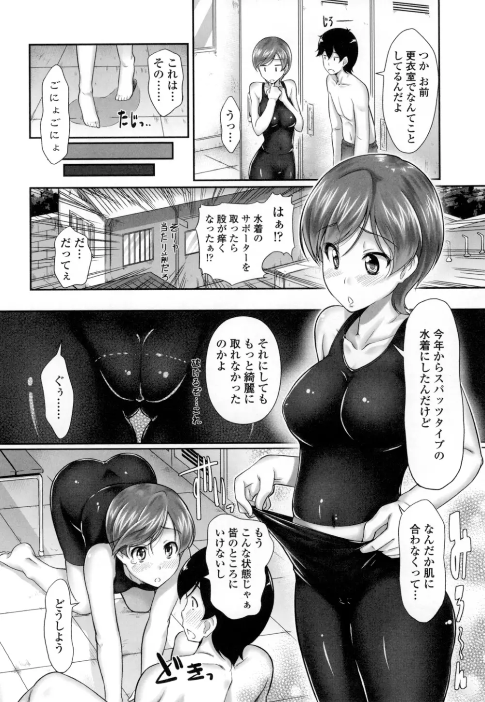 教えてセンセイっ♡ Page.83