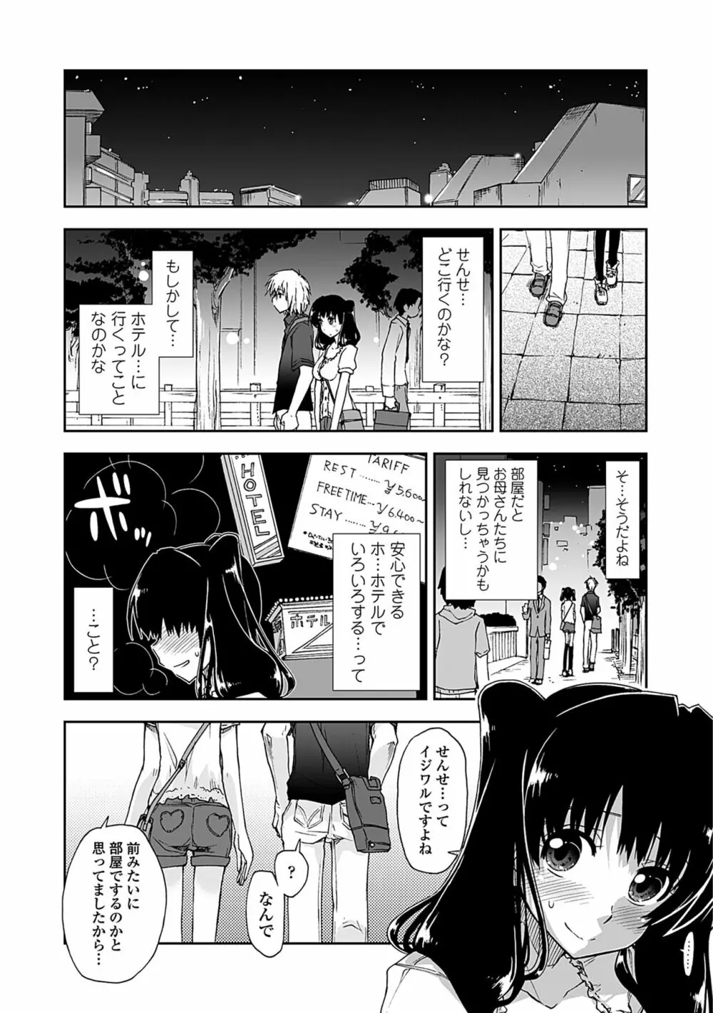 気持ちいい?×気持ちいい Page.114