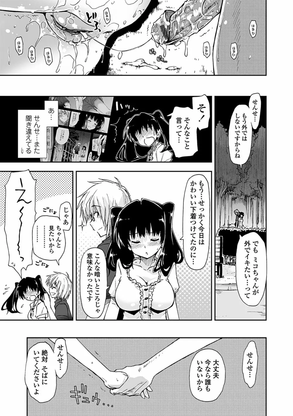 気持ちいい?×気持ちいい Page.127