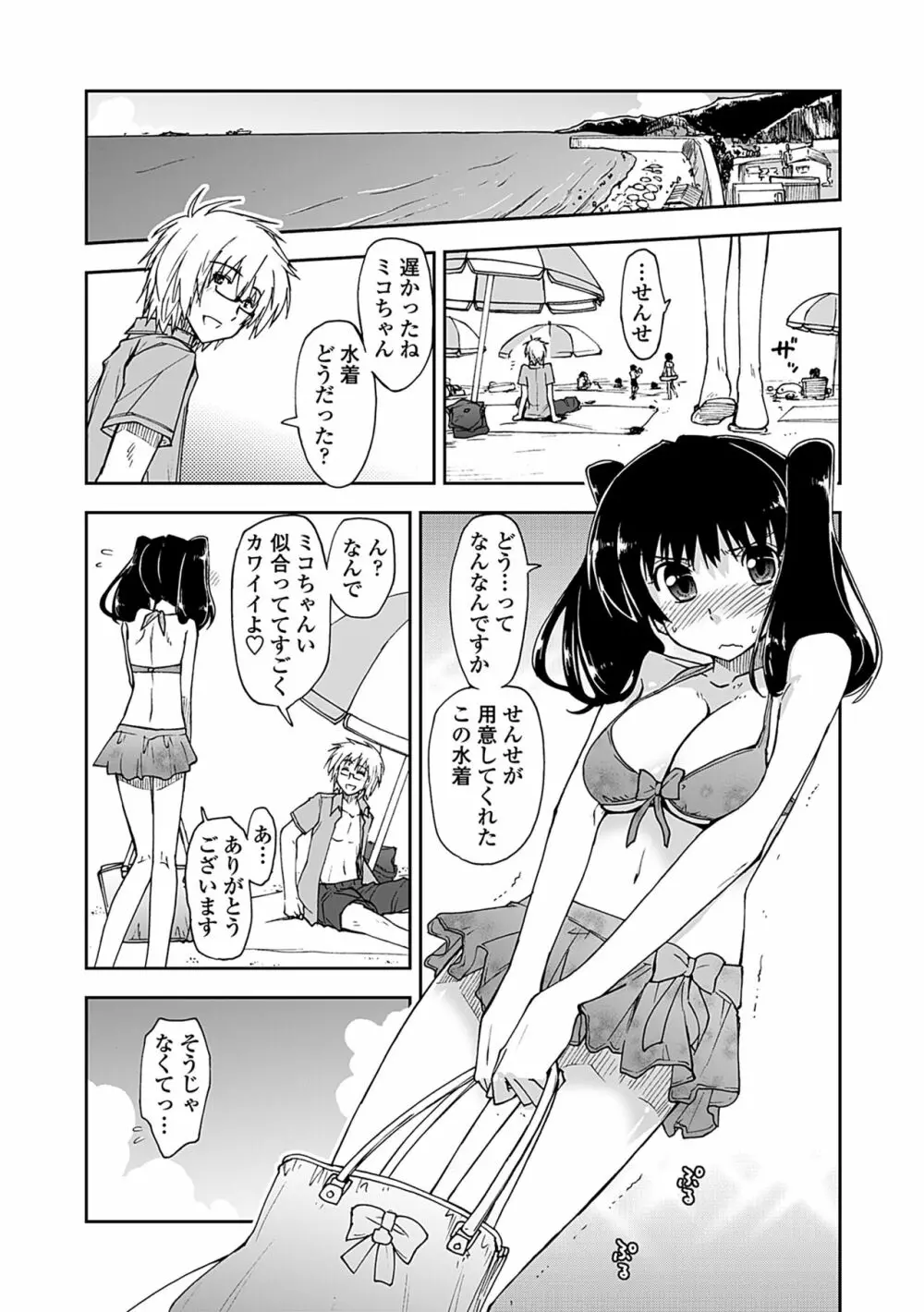 気持ちいい?×気持ちいい Page.129