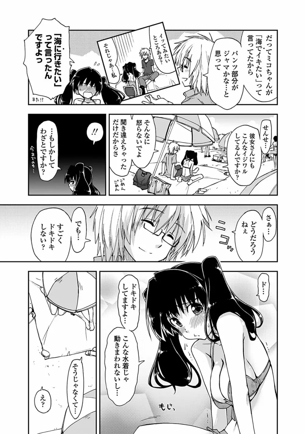 気持ちいい?×気持ちいい Page.131