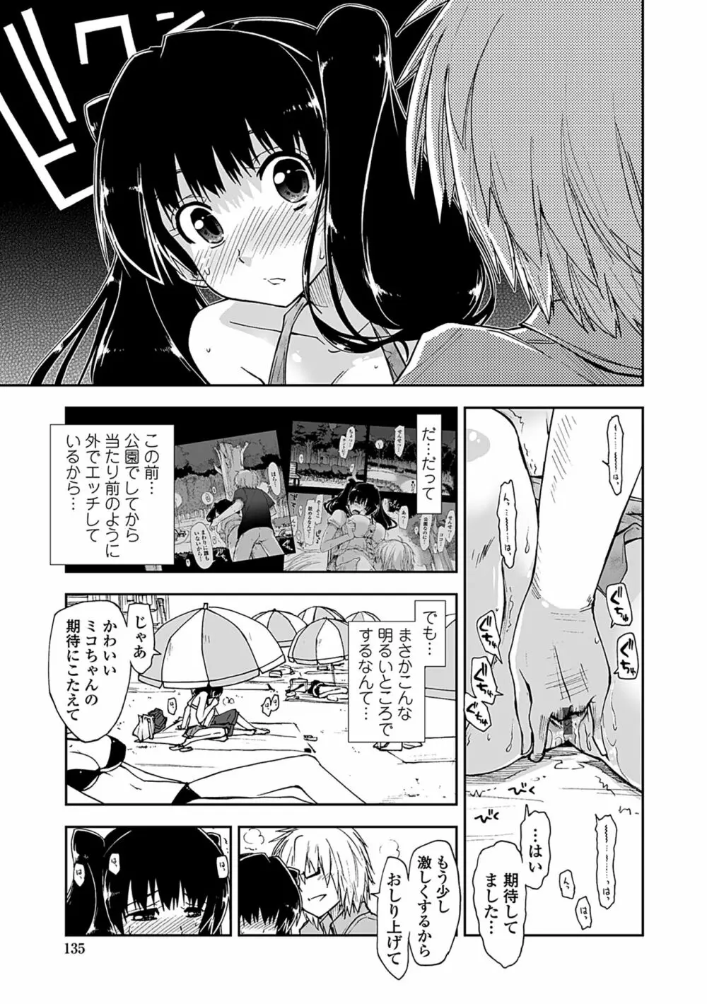 気持ちいい?×気持ちいい Page.133