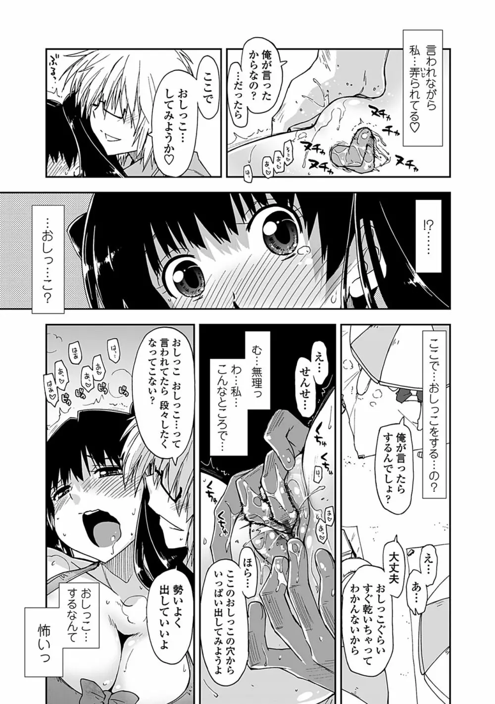 気持ちいい?×気持ちいい Page.135