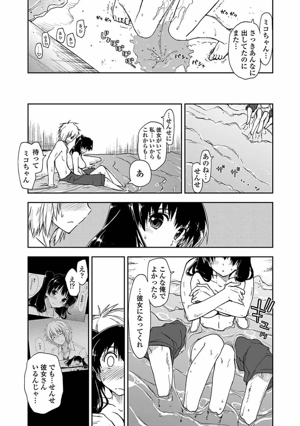 気持ちいい?×気持ちいい Page.145