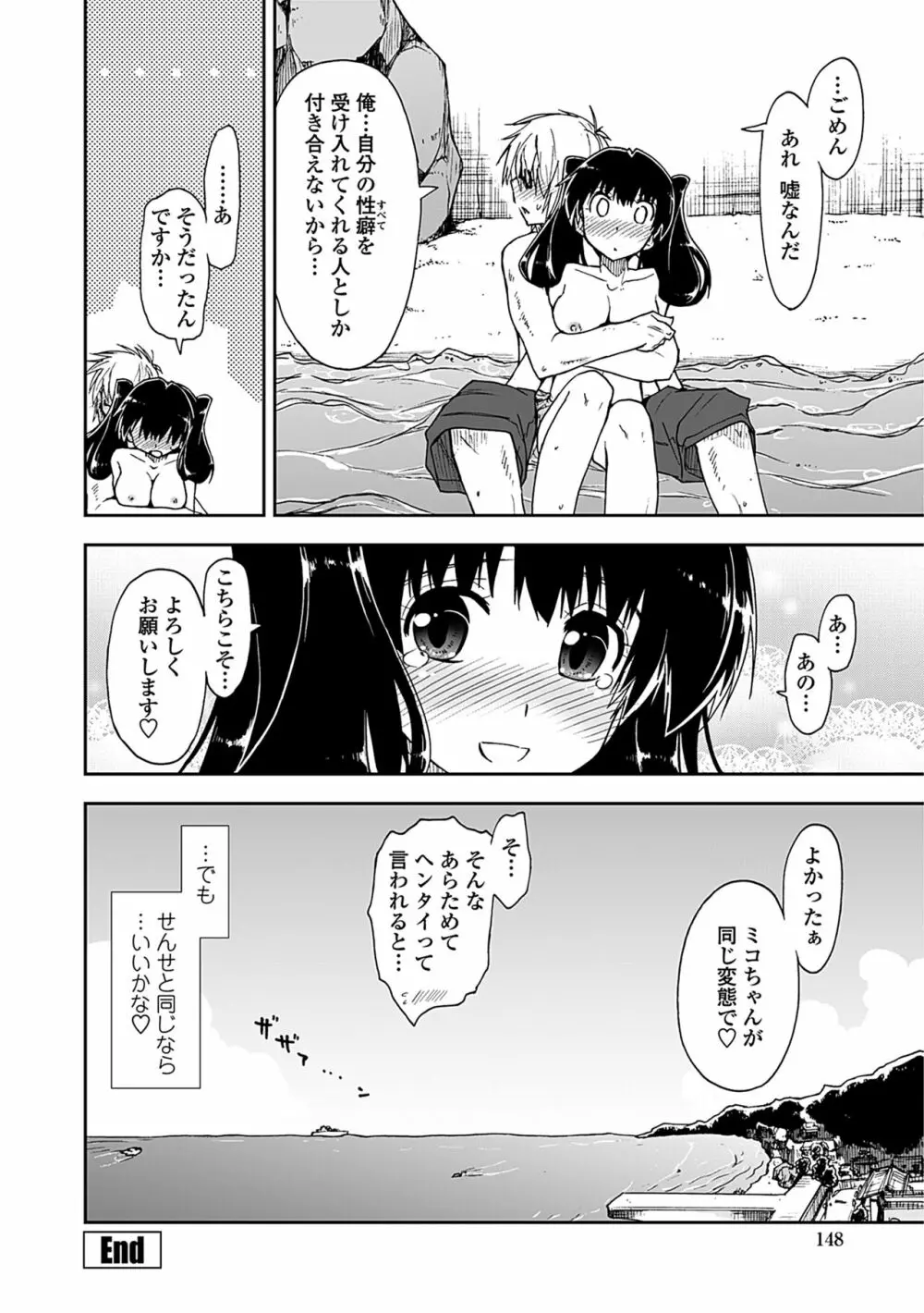 気持ちいい?×気持ちいい Page.146