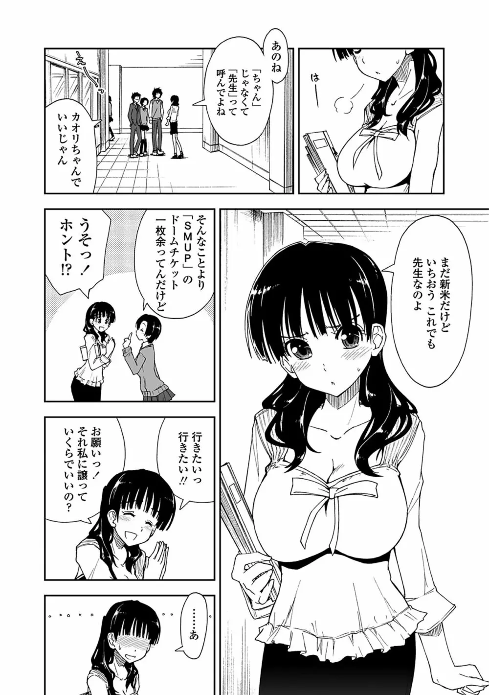 気持ちいい?×気持ちいい Page.148