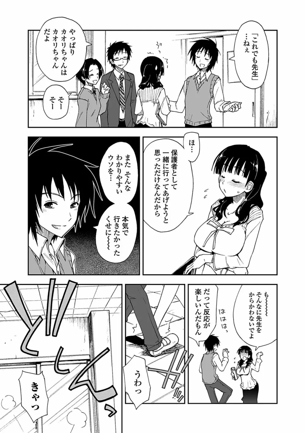 気持ちいい?×気持ちいい Page.149