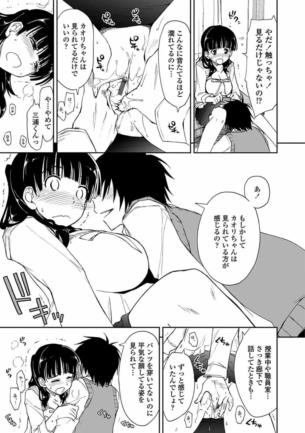 気持ちいい?×気持ちいい Page.155