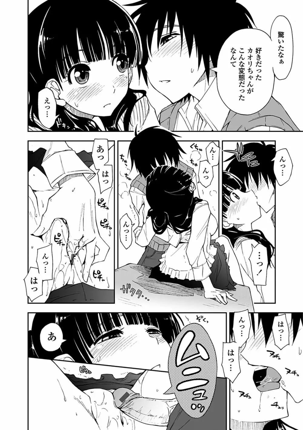 気持ちいい?×気持ちいい Page.156