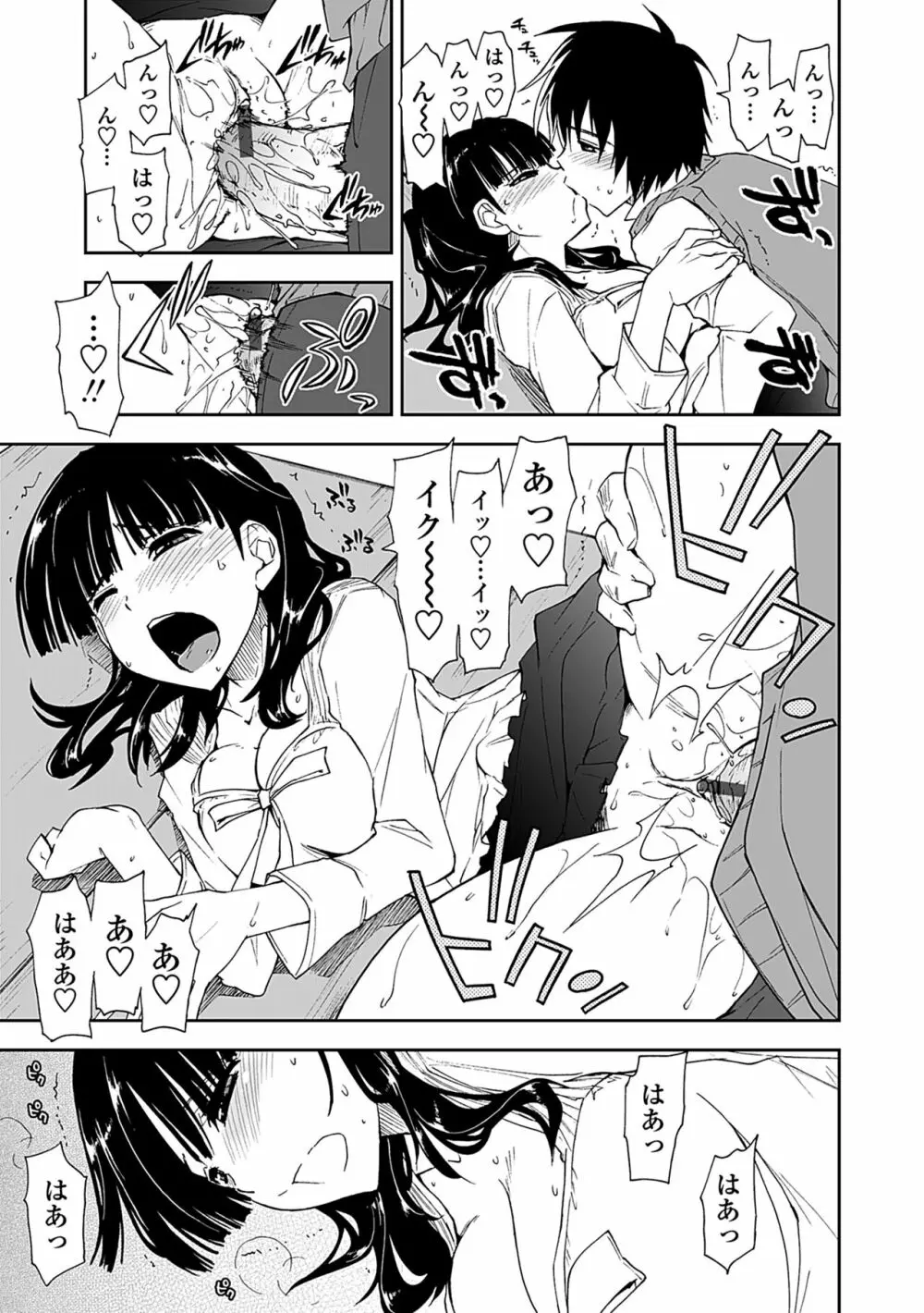 気持ちいい?×気持ちいい Page.159