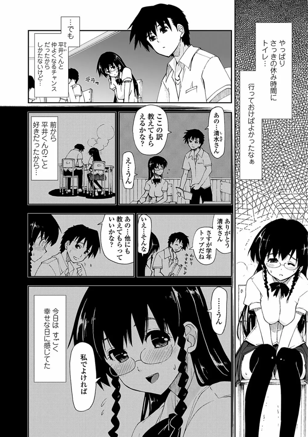 気持ちいい?×気持ちいい Page.166