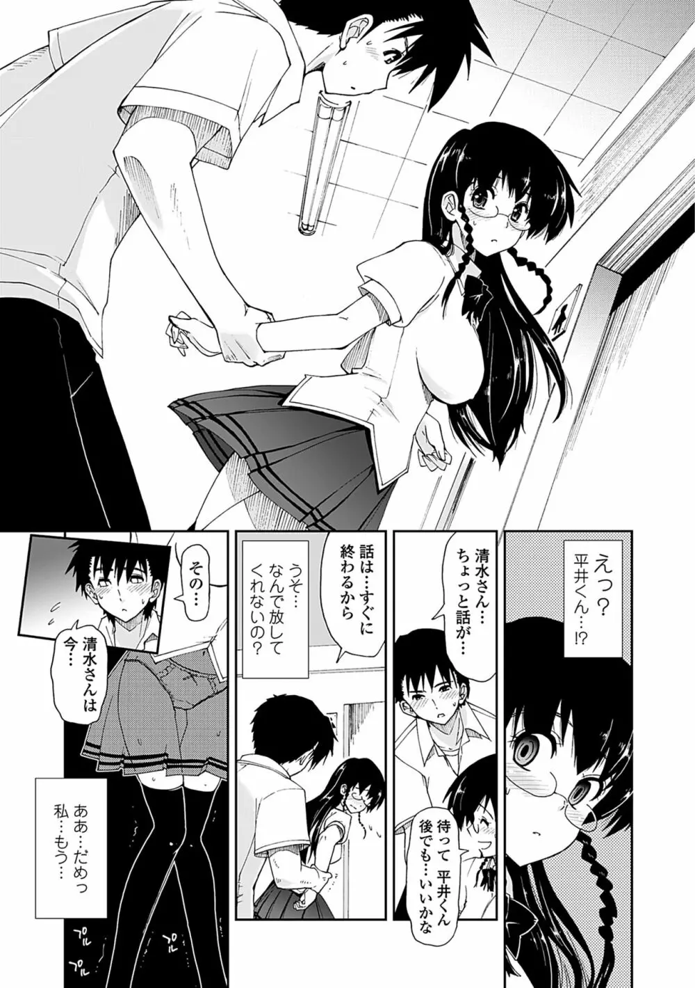 気持ちいい?×気持ちいい Page.169