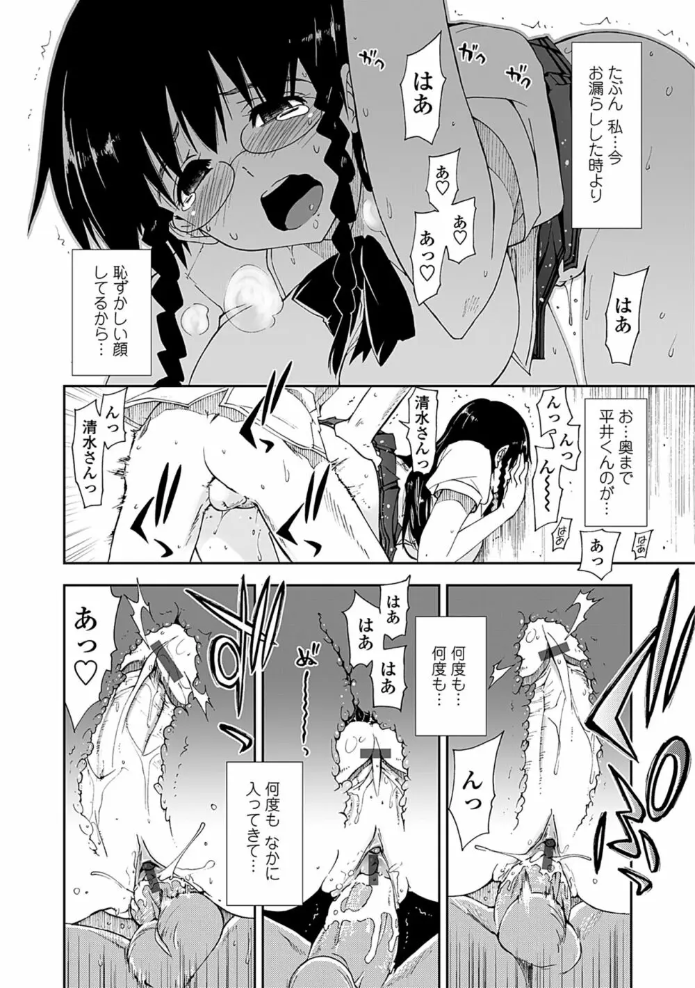 気持ちいい?×気持ちいい Page.176