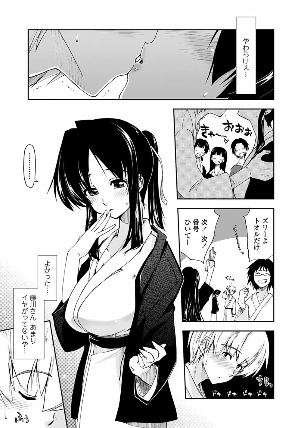 気持ちいい?×気持ちいい Page.185