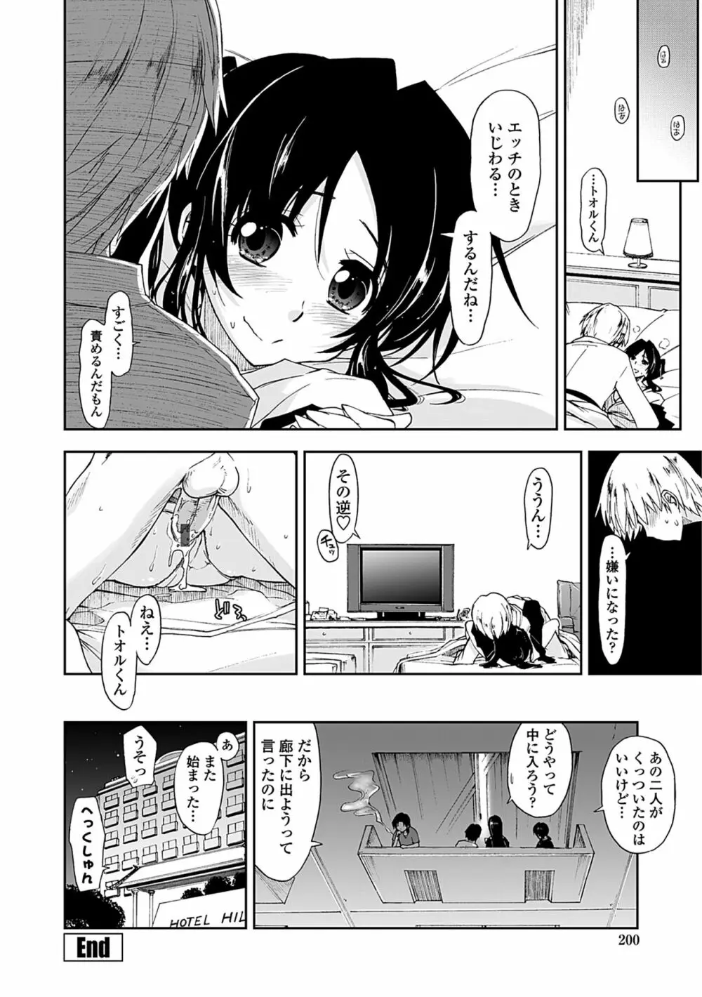 気持ちいい?×気持ちいい Page.198