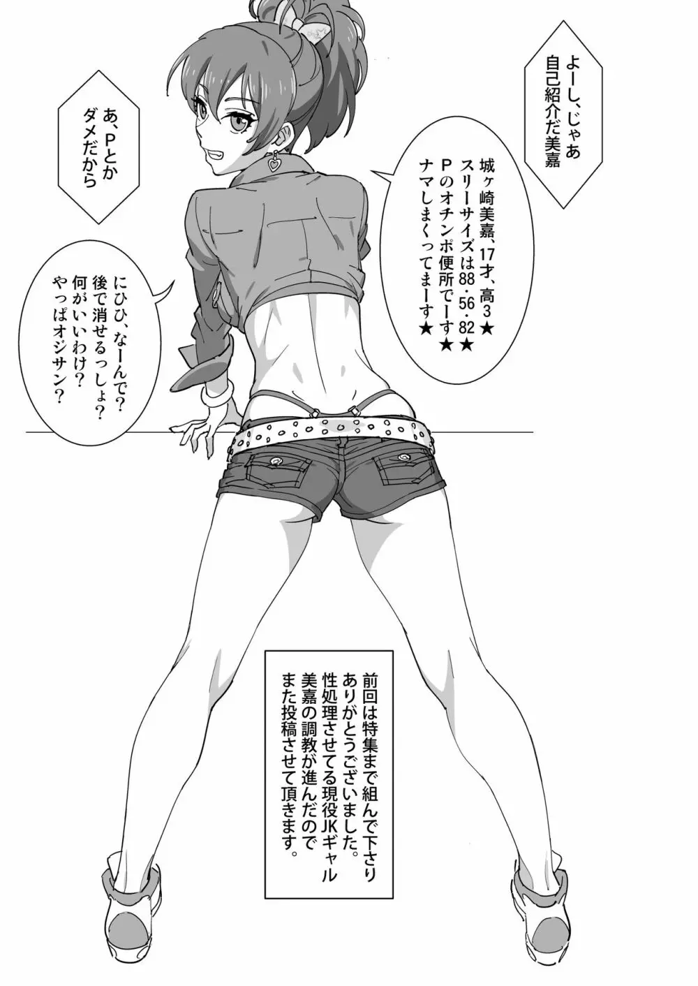 美嘉ぶっかけた Page.2