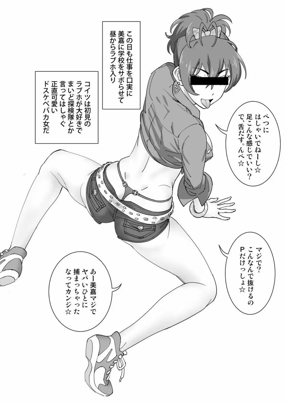 美嘉ぶっかけた Page.6