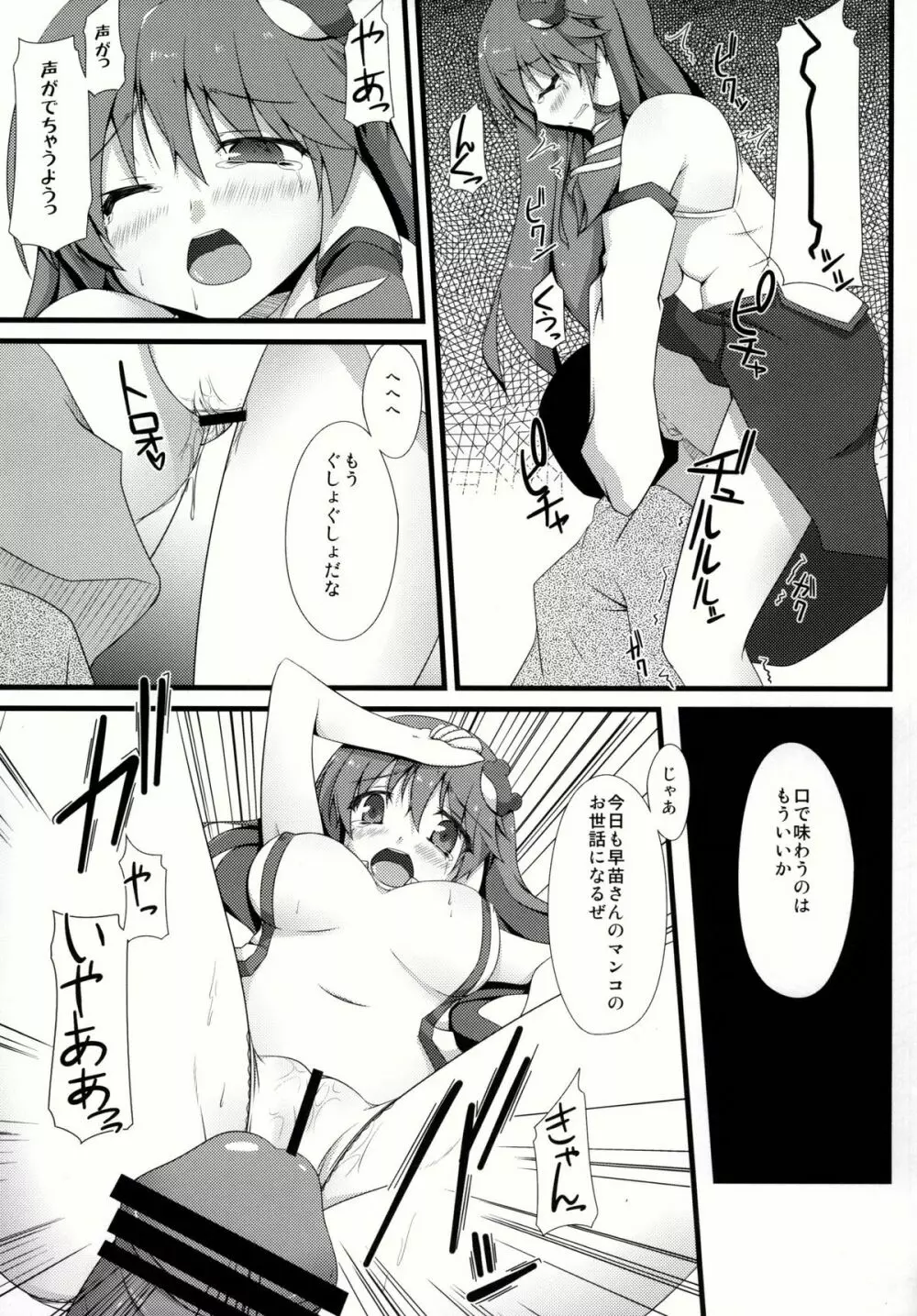 早苗さんと×××したい!! Page.17