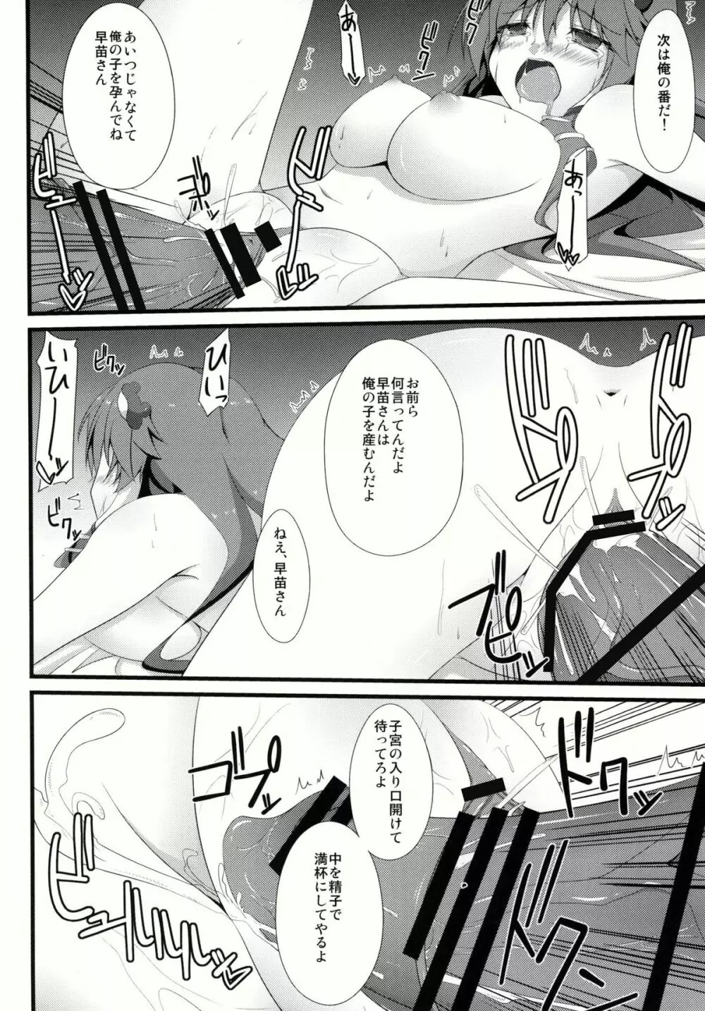 早苗さんと×××したい!! Page.24