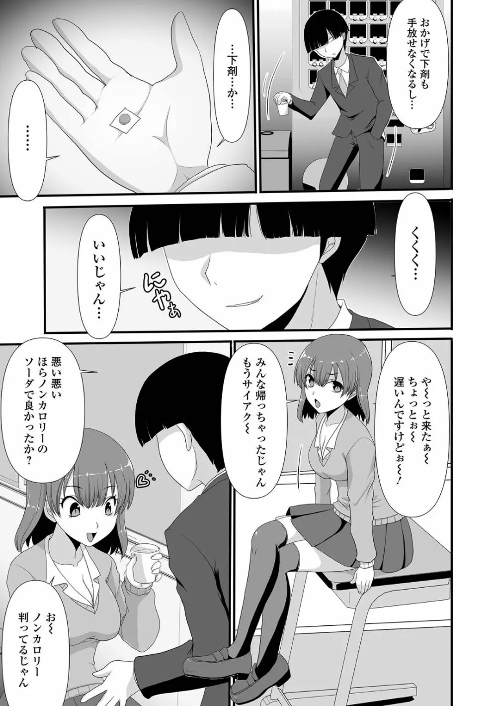 黄金のソナタXXX その十六 Page.103