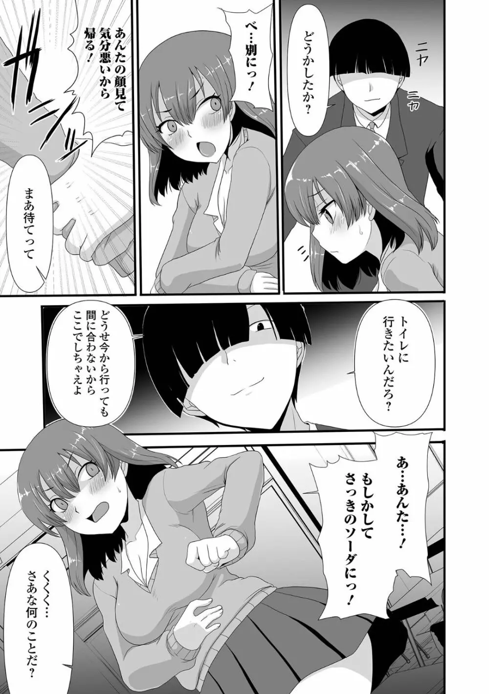 黄金のソナタXXX その十六 Page.105