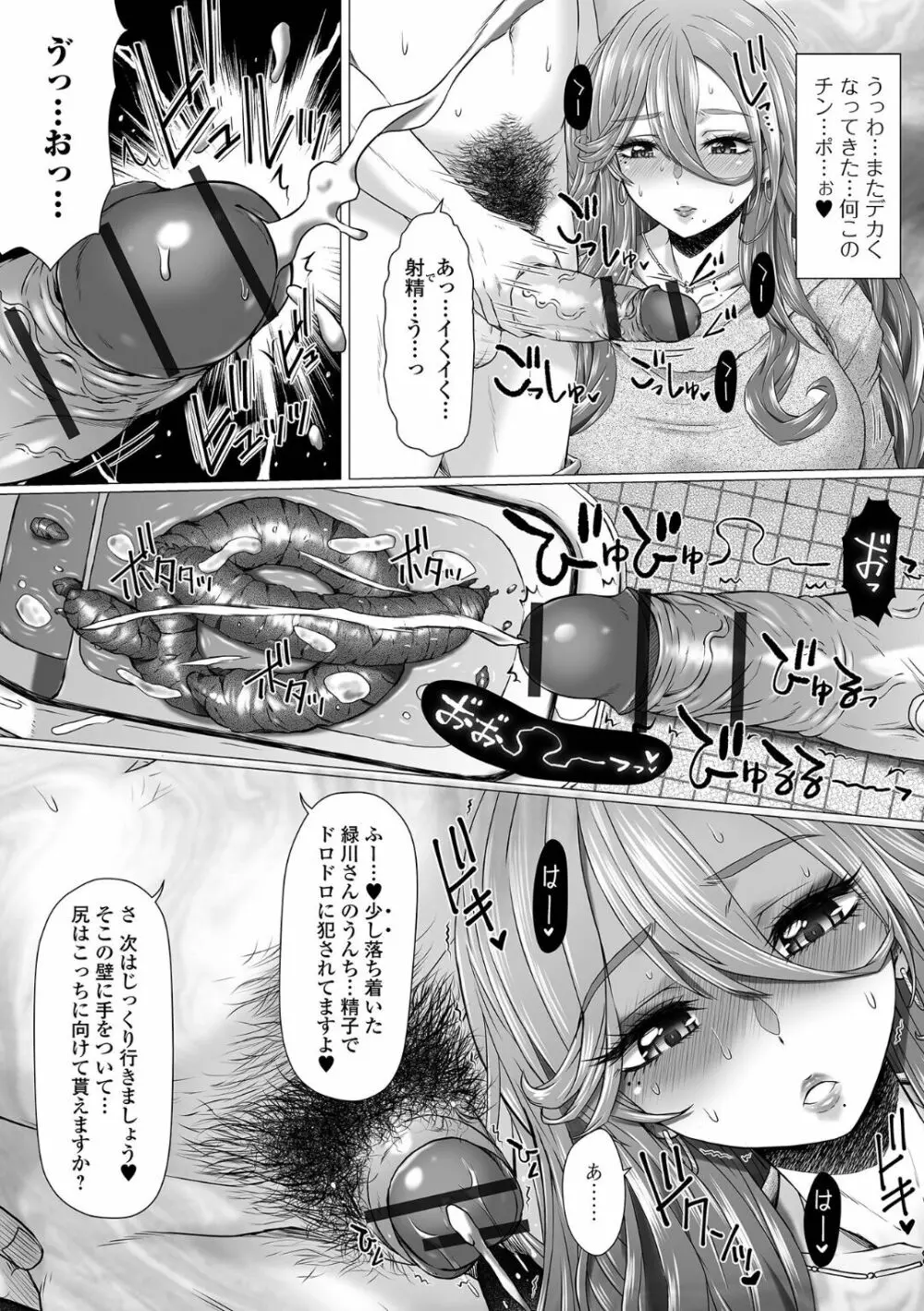 黄金のソナタXXX その十六 Page.11