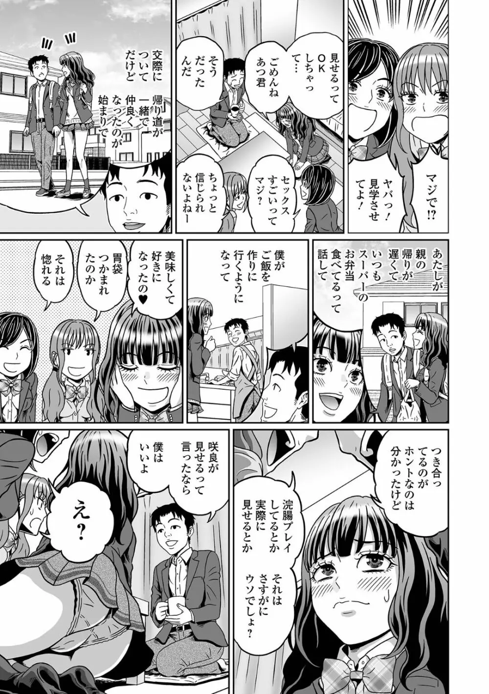 黄金のソナタXXX その十六 Page.121