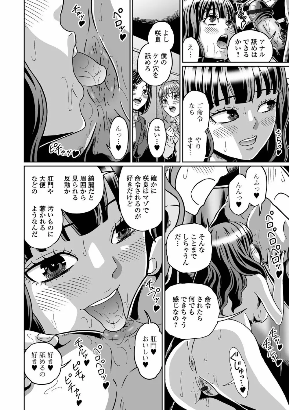 黄金のソナタXXX その十六 Page.124