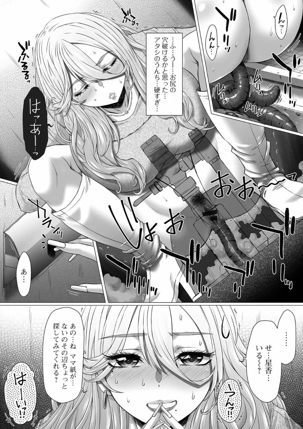 黄金のソナタXXX その十六 Page.6