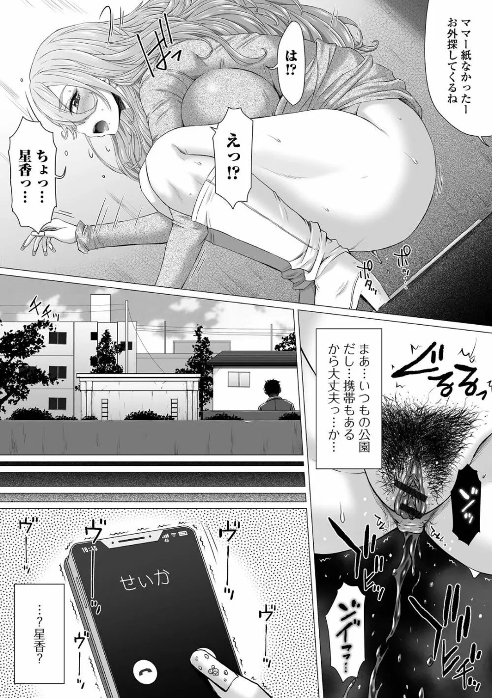 黄金のソナタXXX その十六 Page.7