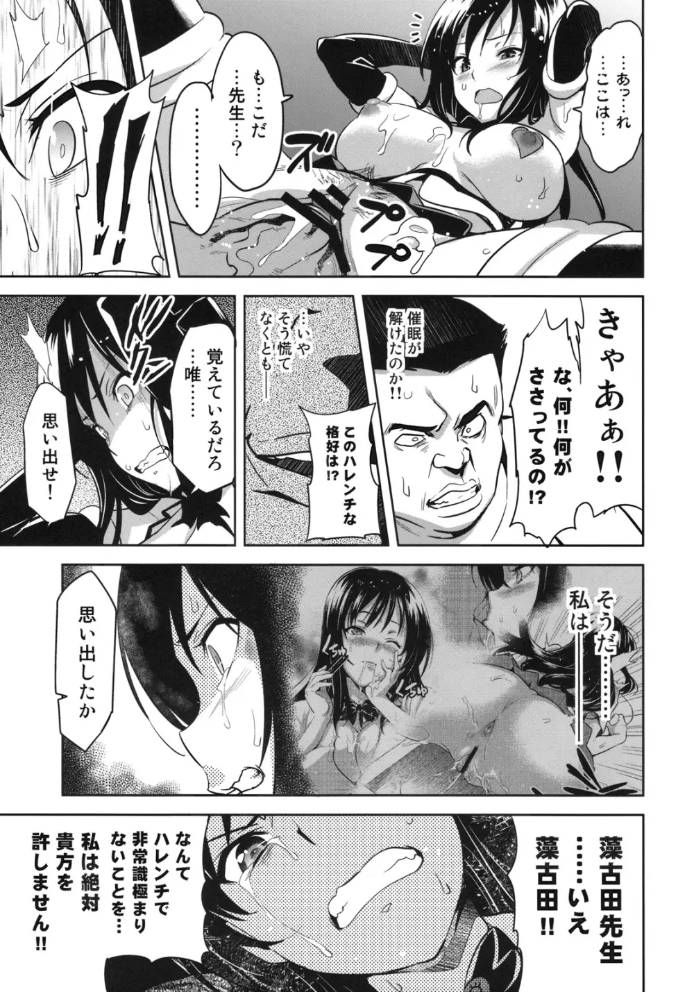 YUITAま Page.20